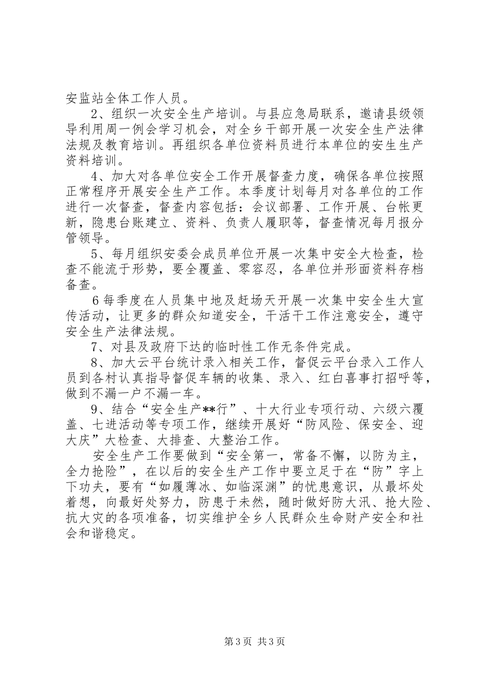 安监站第三季度工作总结及第四季度工作计划_第3页