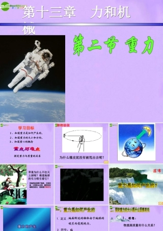 九年级物理 第十三章第二节重力课件 人教新课标版 课件