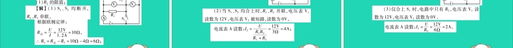 九年级物理全册 第十七章(欧姆定律)小结与复习课件 (新版)新人教版 课件