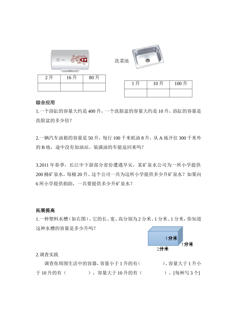 X08小学数学四年级3单元学习评价示例：小学数学四年级上册第一单元2案例解析1《认识容量和升》分层作业设计_第2页