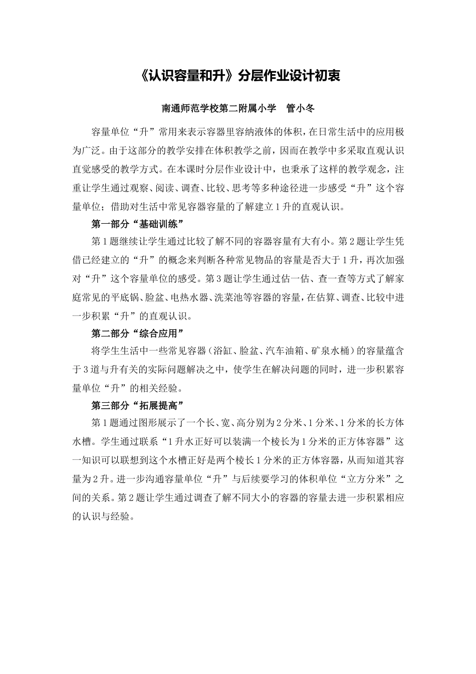 X08小学数学四年级3单元学习评价示例：小学数学四年级上册第一单元2案例解析1《认识容量和升》分层作业设计_第3页