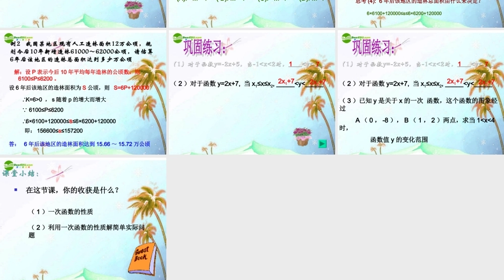 八年级数学上册 7.4一次函数的图象第二课时课件 浙教版 课件