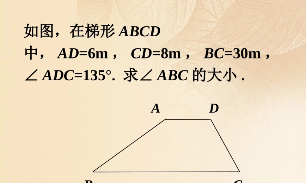 九年级数学上册 44 解直接三角形的应用拓展素材 (新版)湘教版 素材