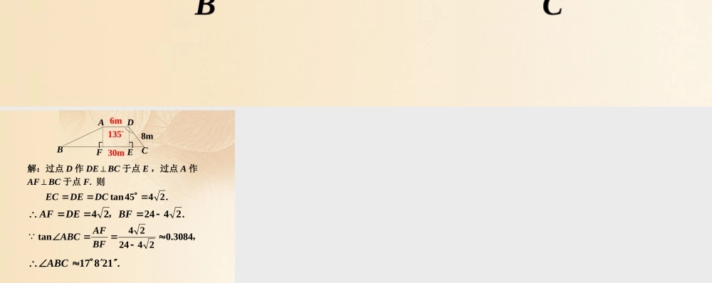 九年级数学上册 44 解直接三角形的应用拓展素材 (新版)湘教版 素材