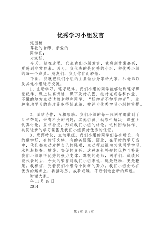 优秀学习小组发言