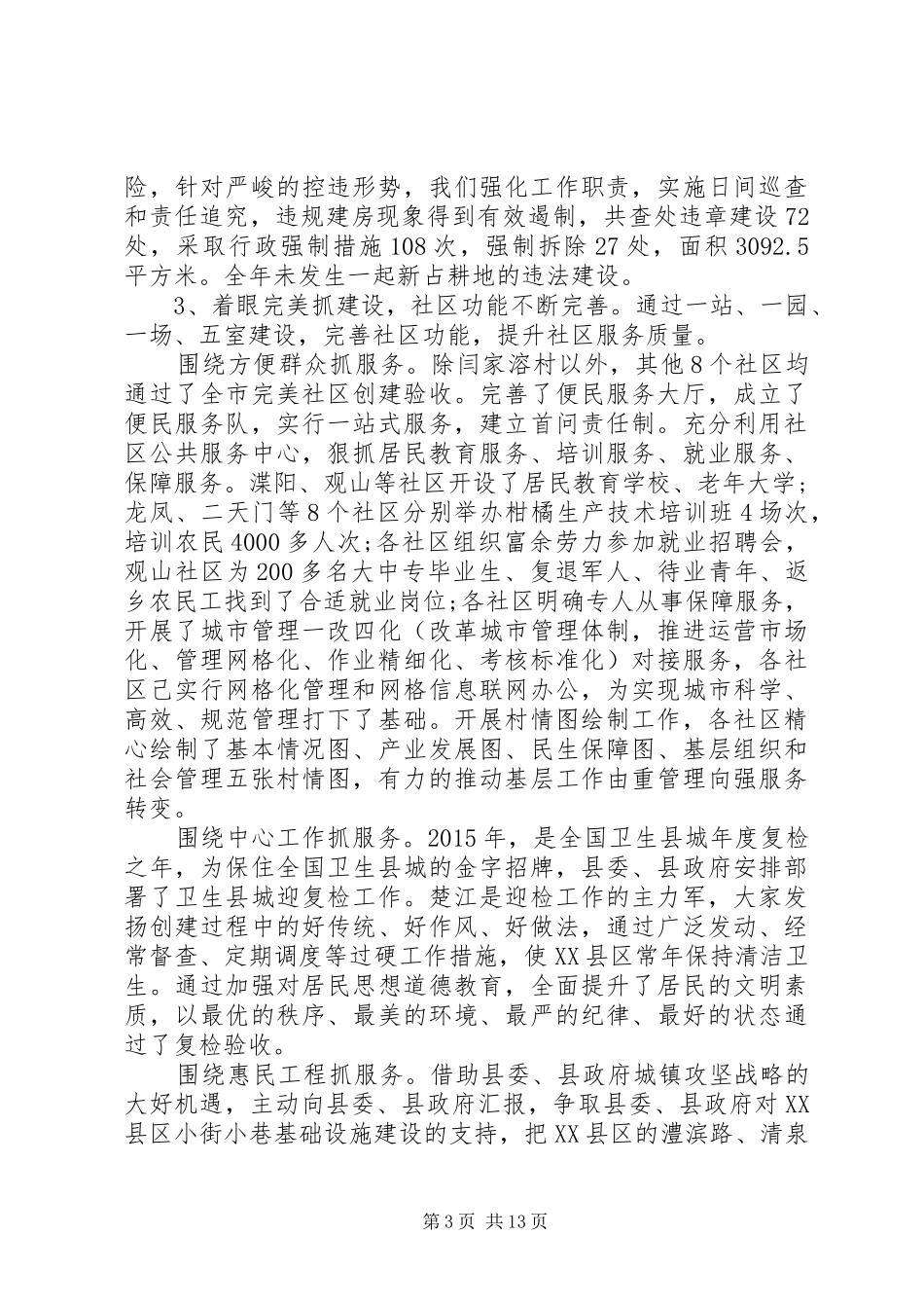 街道经济工作会议讲话_第3页