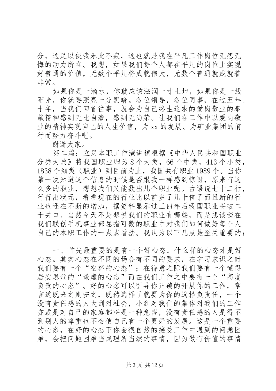 煤矿立足本职工作演讲稿_第3页