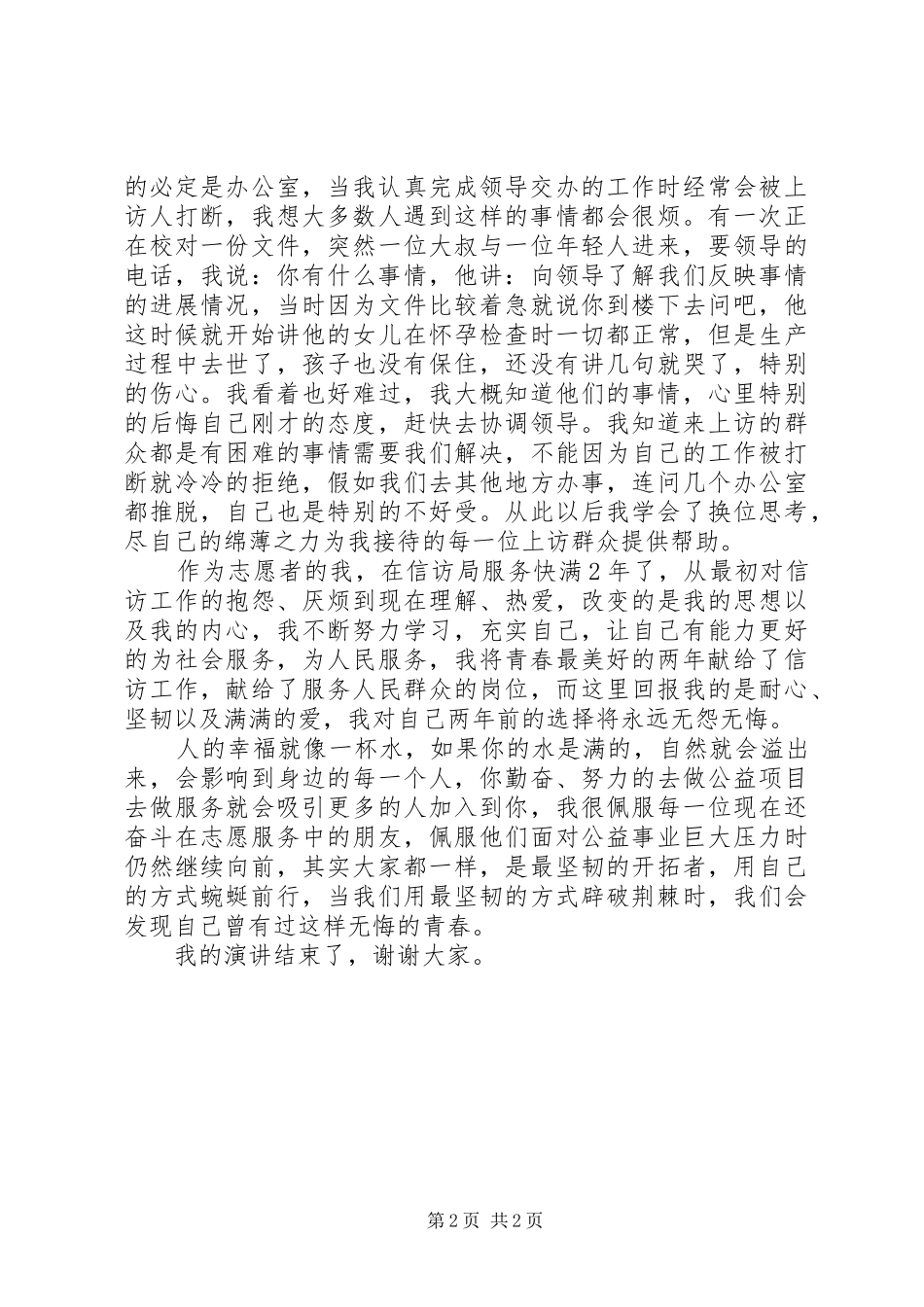 关于青春的演讲稿范文：用行动践行青春的誓言_第2页