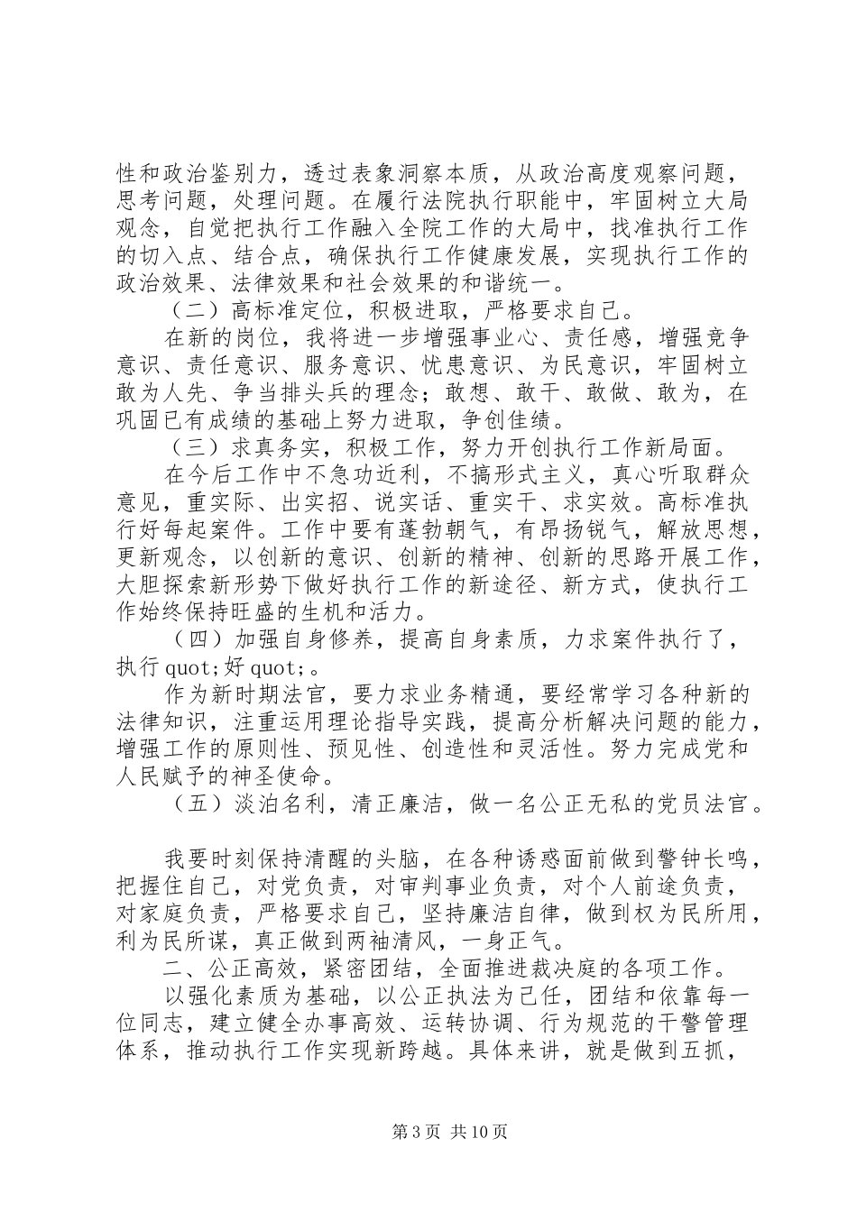 人大任职表态发言_第3页