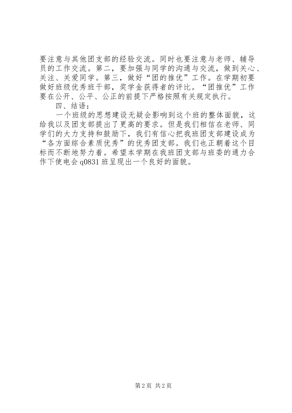 大学团委工作计划范文_第2页