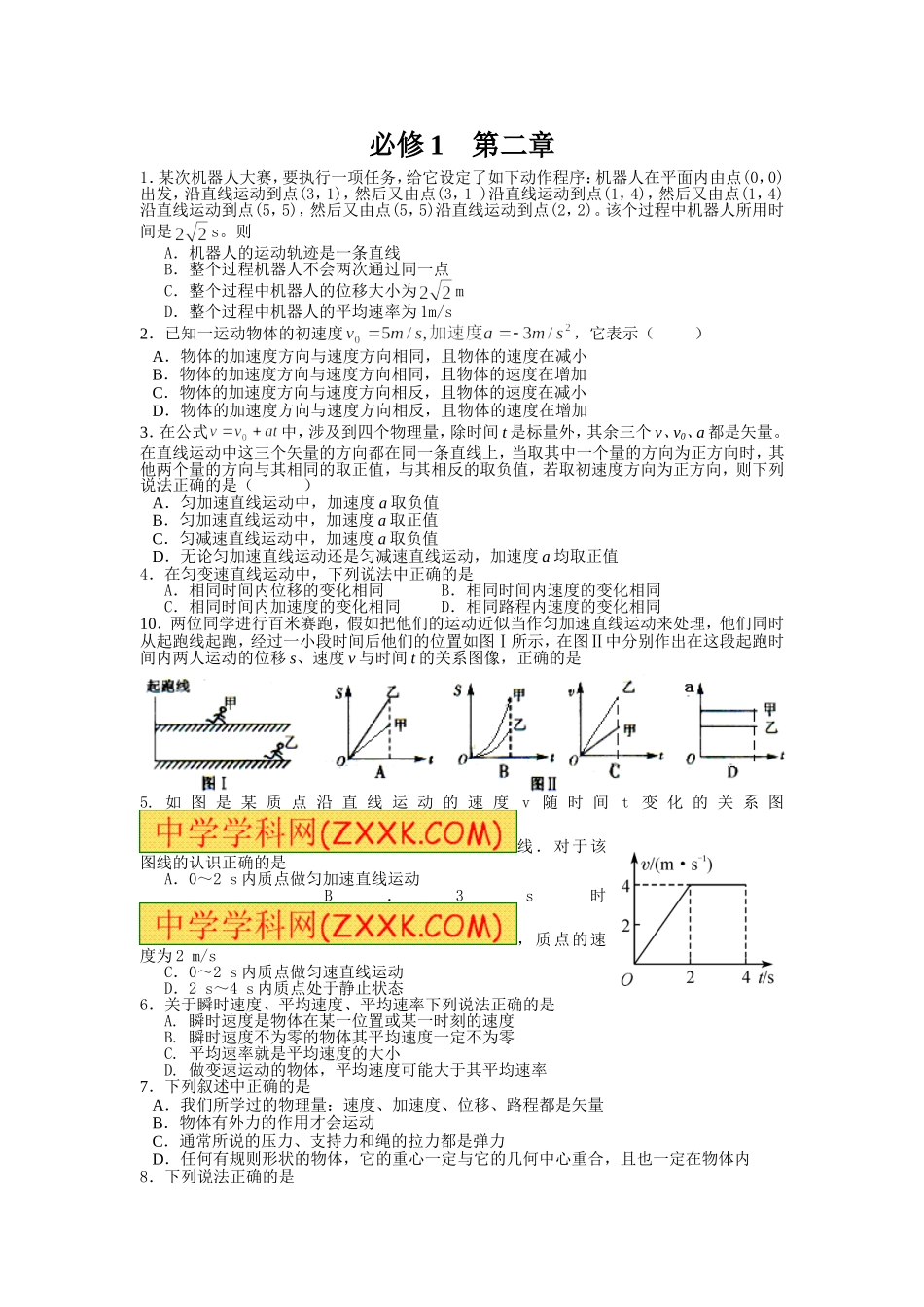 必修1第二章复习题_第1页