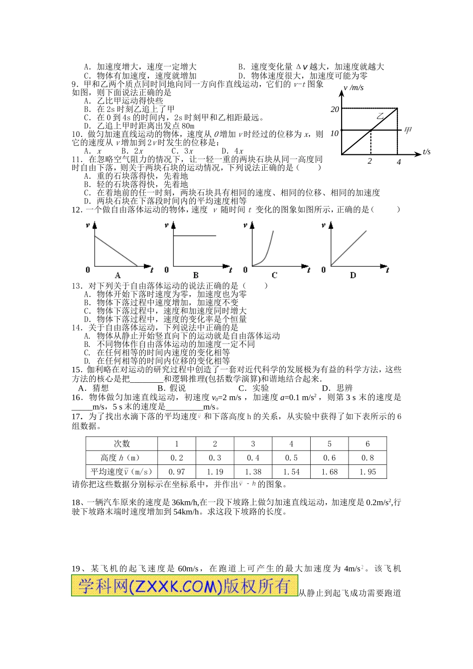 必修1第二章复习题_第2页