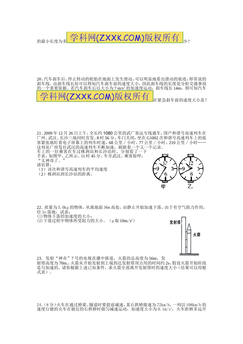 必修1第二章复习题_第3页