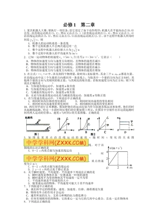 必修1第二章复习题