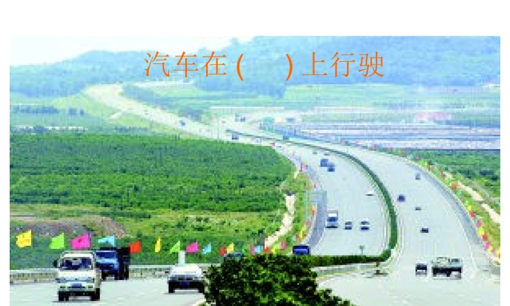 我家跨上了信息高速路 