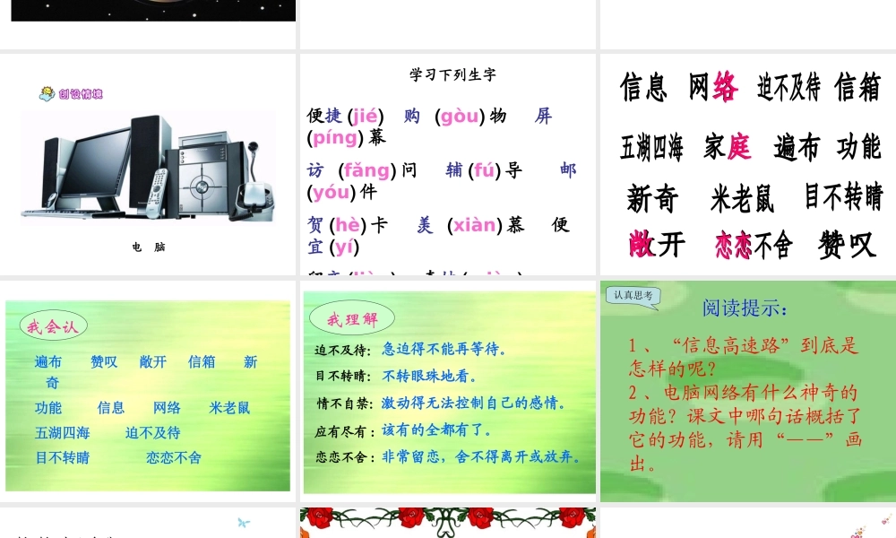 我家跨上了信息高速路 