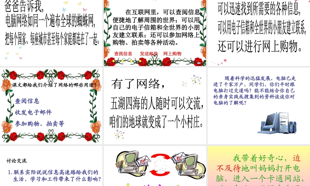 我家跨上了信息高速路 