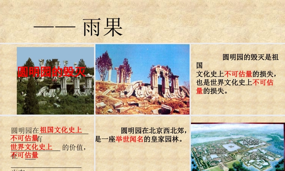 火烧圆明园教学课件[1]