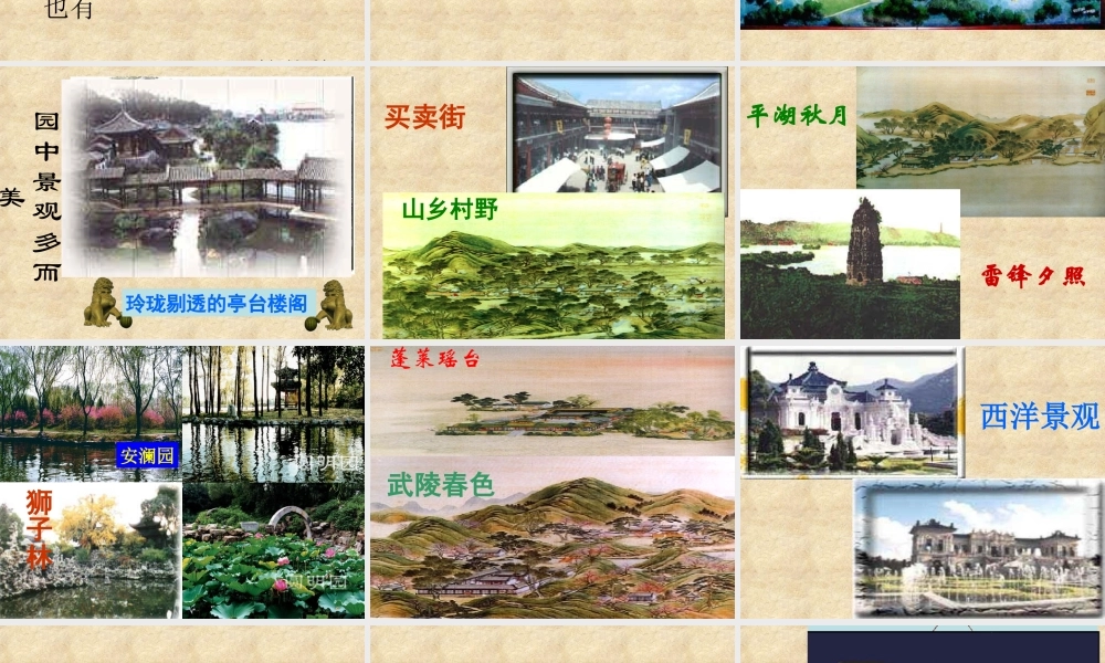 火烧圆明园教学课件[1]