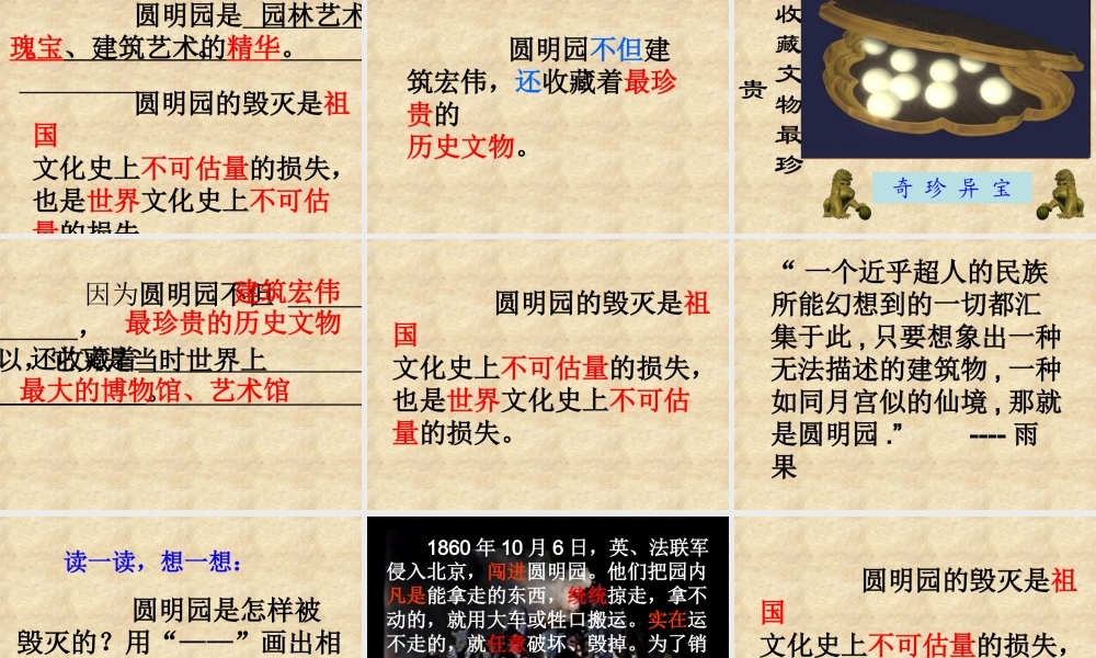 火烧圆明园教学课件[1]