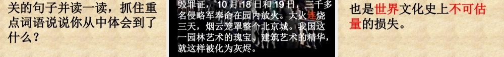 火烧圆明园教学课件[1]