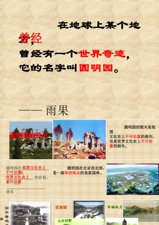 火烧圆明园教学课件[1]