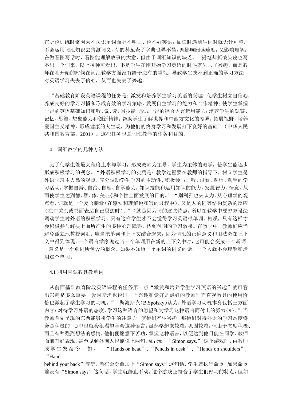 初中英语词汇教学方法_第2页