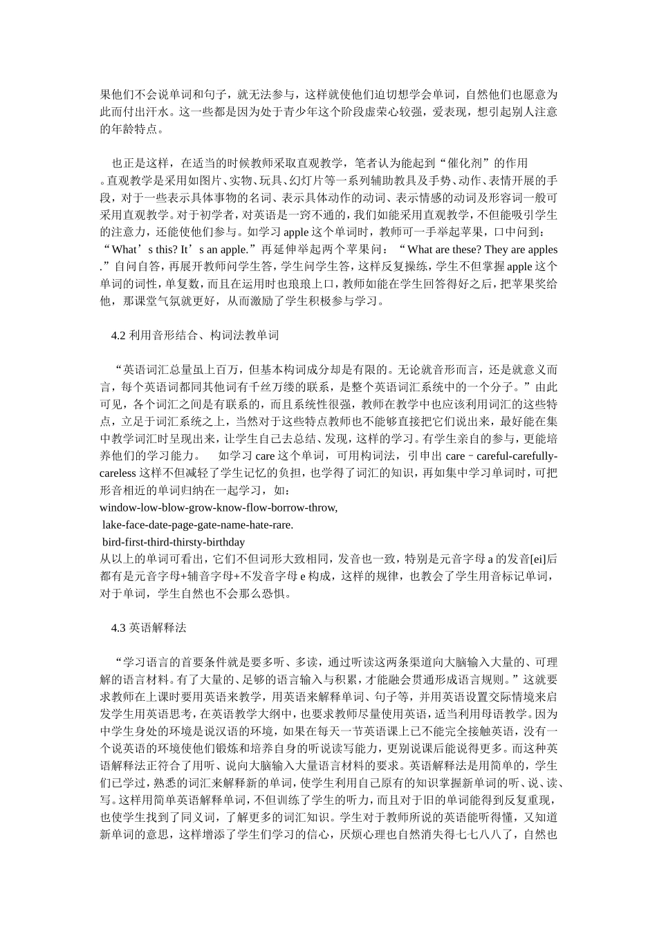 初中英语词汇教学方法_第3页