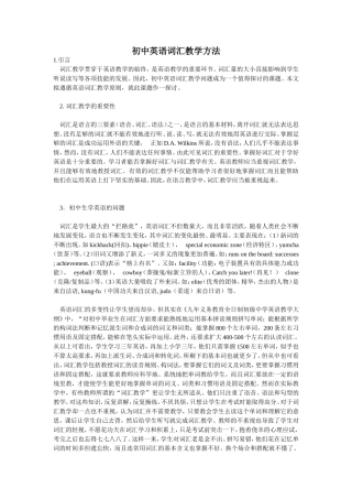 初中英语词汇教学方法