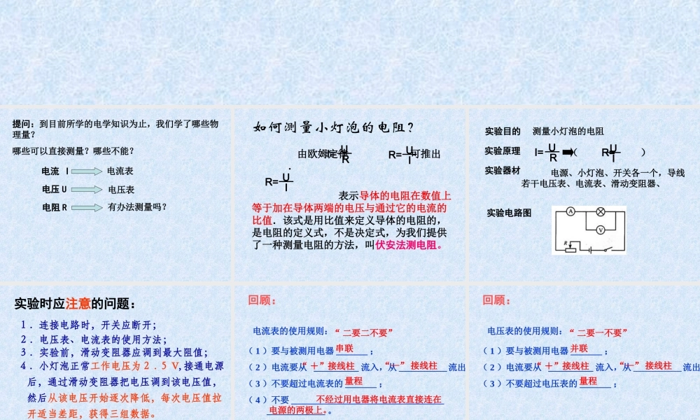 《14.3-欧姆定律的应用》课件1