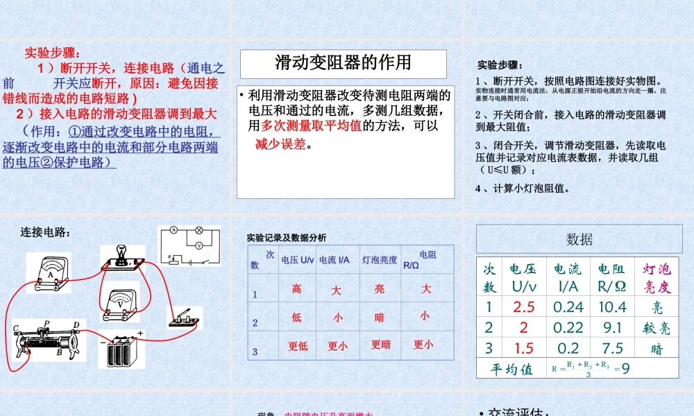 《14.3-欧姆定律的应用》课件1