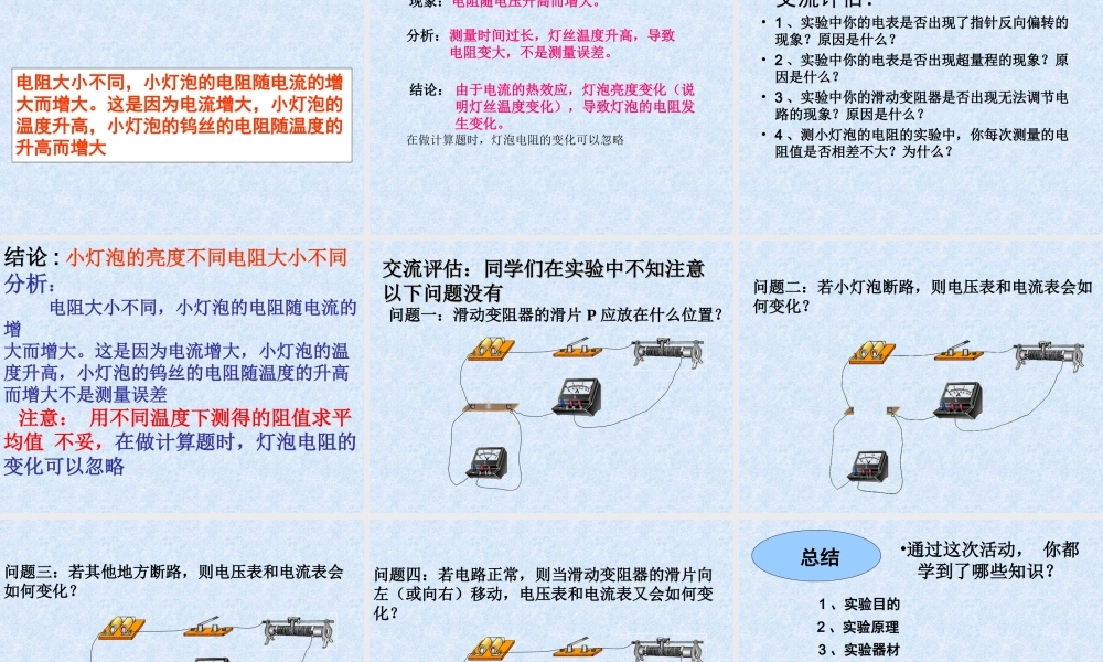 《14.3-欧姆定律的应用》课件1