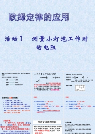 《14.3-欧姆定律的应用》课件1