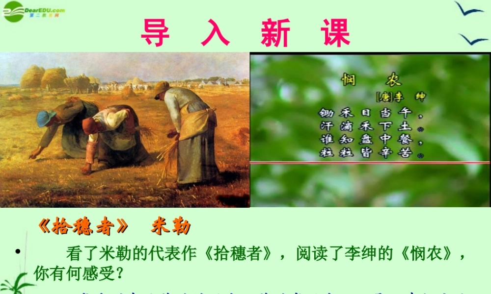 八年级政治下册 第四单元第十课(尊重劳动者，珍惜劳动成果)课件 教科版 课件