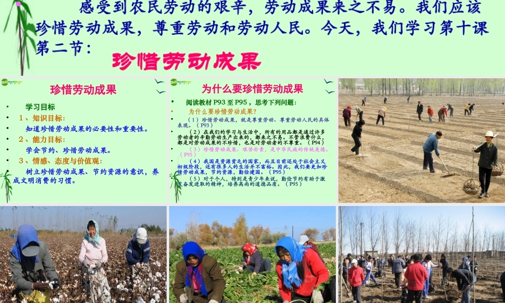 八年级政治下册 第四单元第十课(尊重劳动者，珍惜劳动成果)课件 教科版 课件