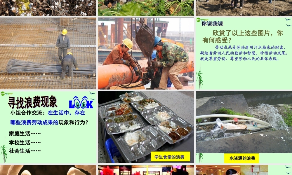 八年级政治下册 第四单元第十课(尊重劳动者，珍惜劳动成果)课件 教科版 课件