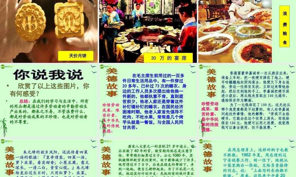 八年级政治下册 第四单元第十课(尊重劳动者，珍惜劳动成果)课件 教科版 课件