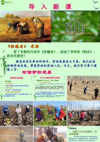 八年级政治下册 第四单元第十课(尊重劳动者，珍惜劳动成果)课件 教科版 课件