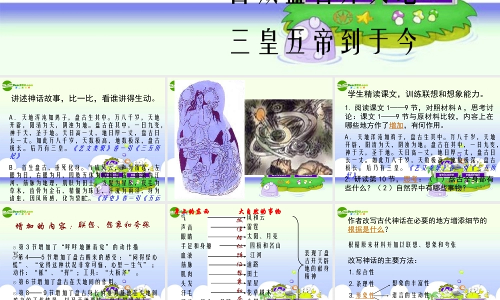 七年级语文上册 第17课(盘古开天辟地 )课件 北京课改版 课件