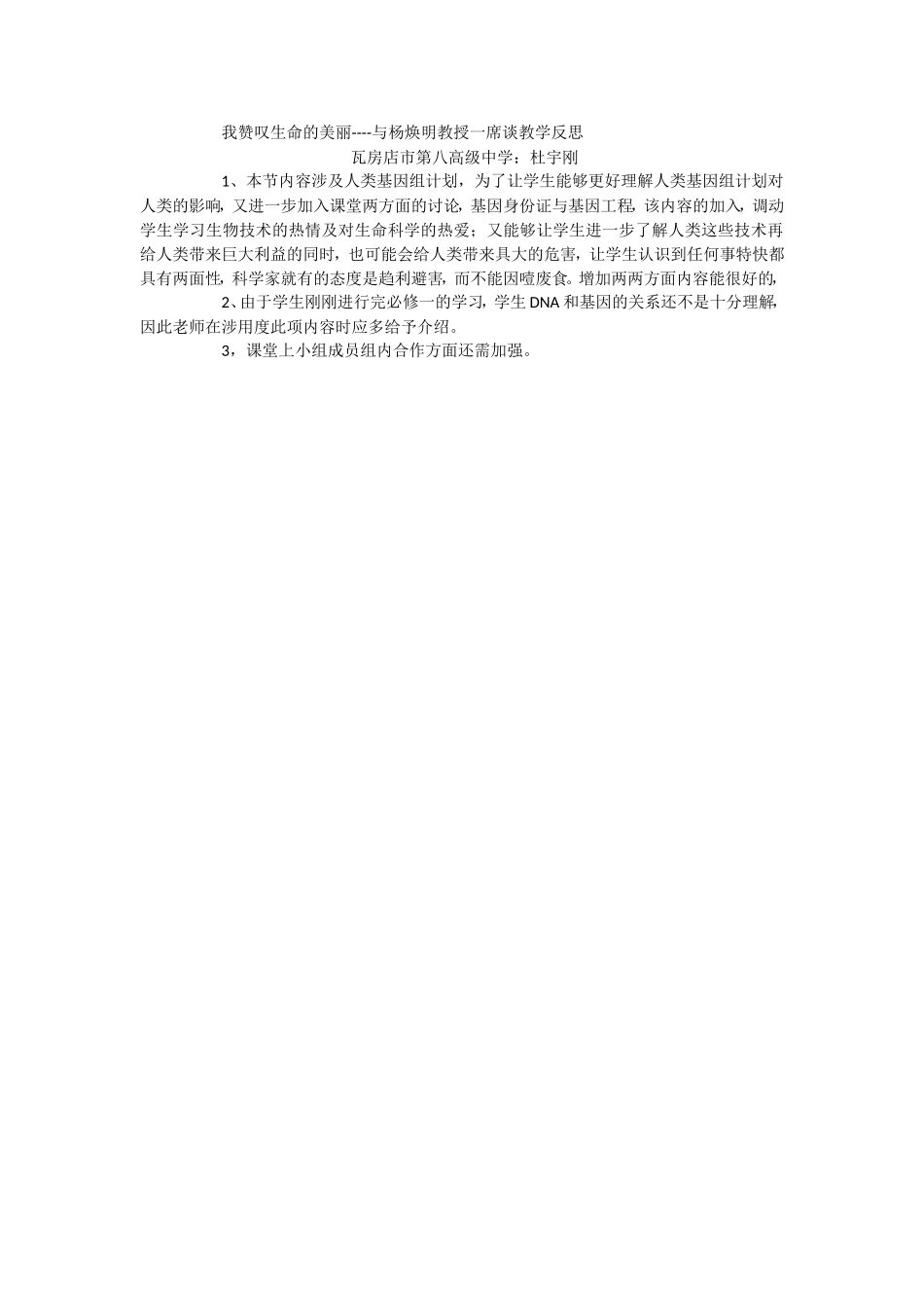 科学家访谈-我赞叹生命的美丽_第1页