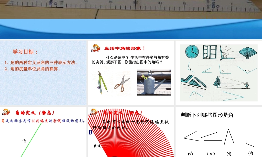 七年级数学上册课件-4.3角和角的度量
