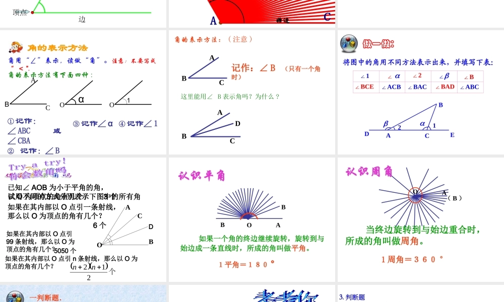 七年级数学上册课件-4.3角和角的度量