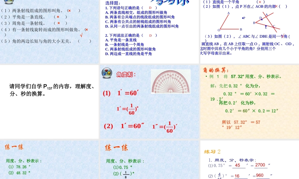 七年级数学上册课件-4.3角和角的度量