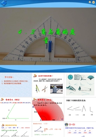 七年级数学上册课件-4.3角和角的度量