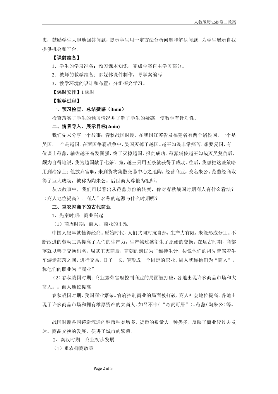 古代商业的发展_第2页