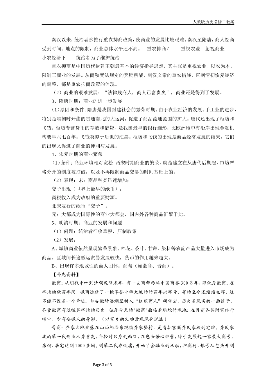 古代商业的发展_第3页