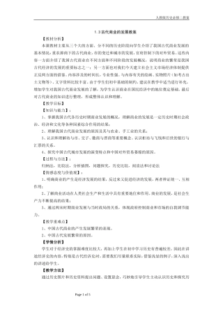 古代商业的发展