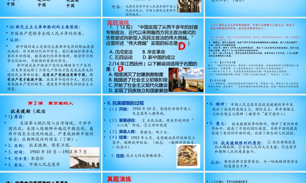 中考历史专题复习 中国现代史(一)中华人民共和国的成立和巩固课件