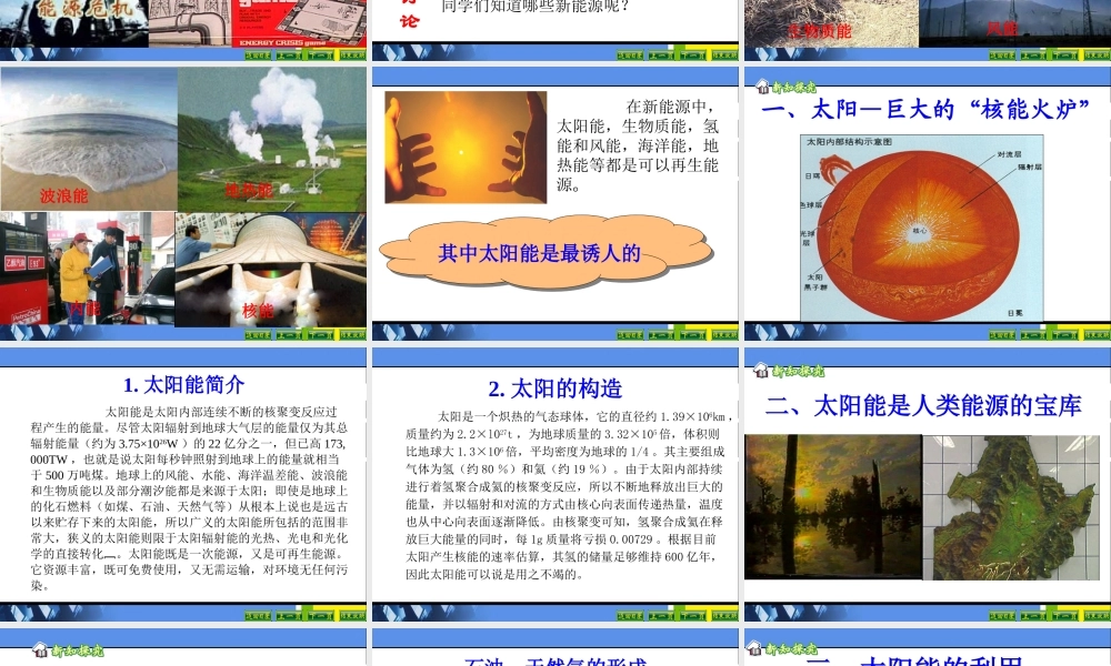 太阳能 课件
