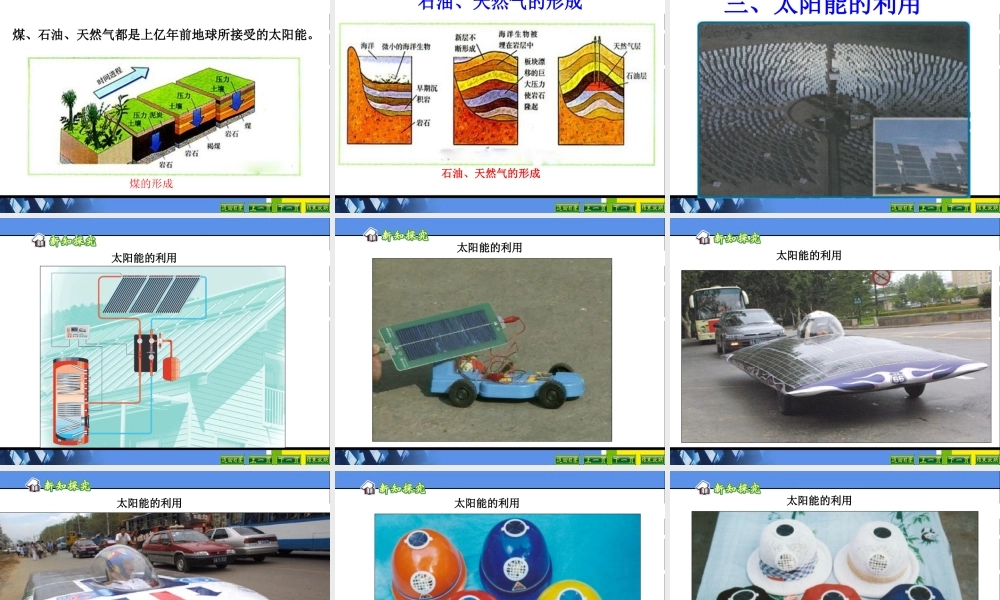 太阳能 课件